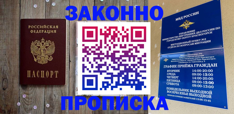 временная регистрация надежно в Пугачёве