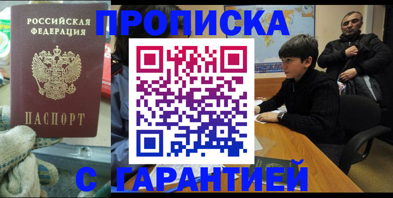 прописка для кредита в Пугачёве