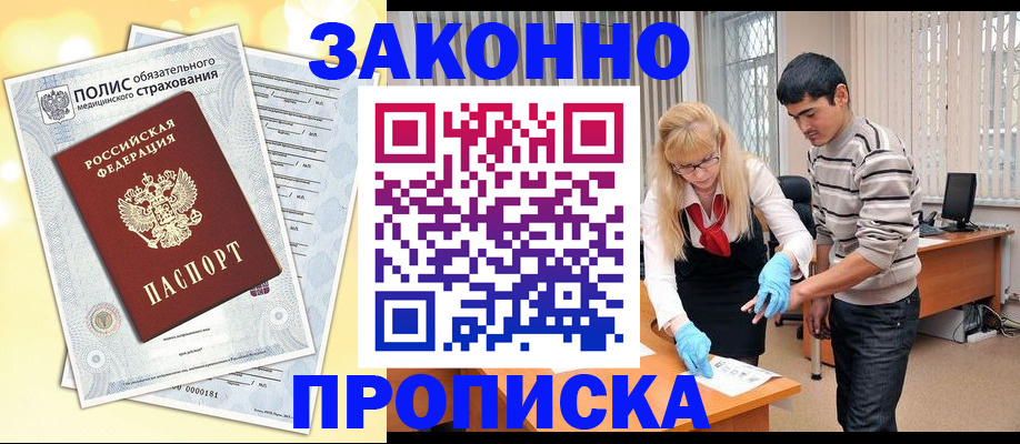 прописка иностранных граждан в Пугачёве